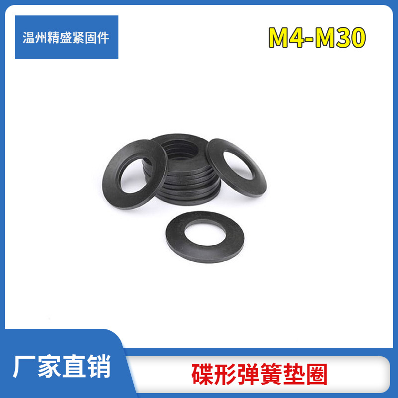 蝶形弹簧垫片防松垫圈