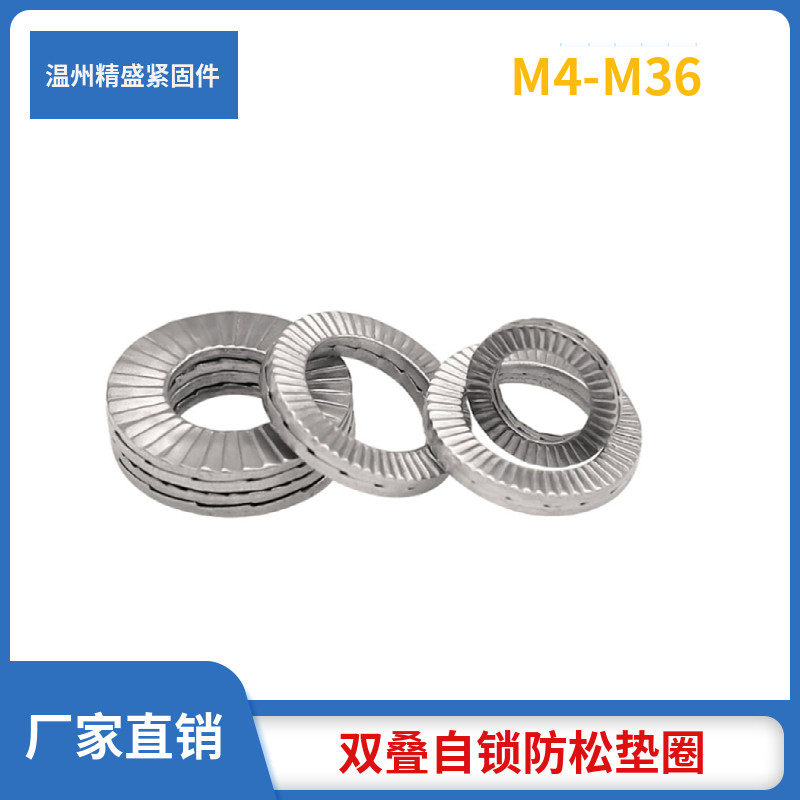 双叠自锁自锁防松减震