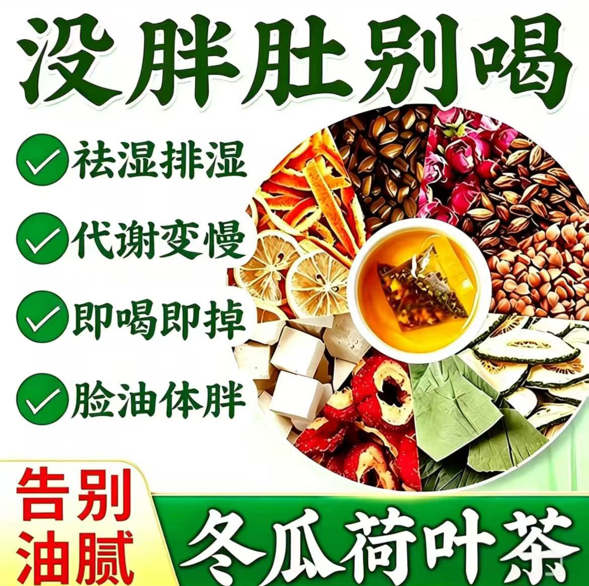 冬瓜荷叶茶决明子玫瑰花茶清香泡水可搭男女养生花茶包冬瓜茶桑叶