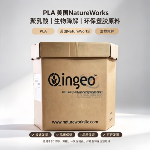 美国NatureWorks PLA 4032D挤出滚塑注塑级吹塑3d打印耗材聚乳酸