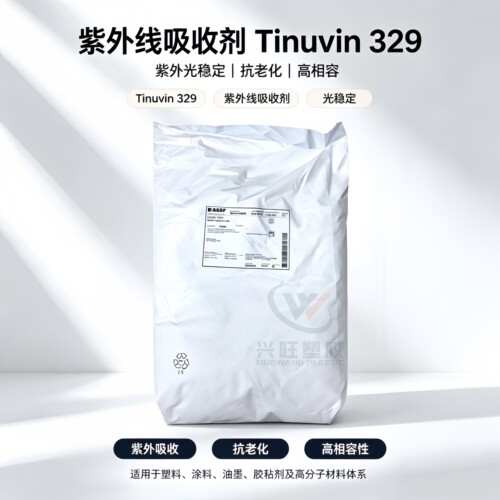 Basf巴斯夫光稳定剂Tinuvin 329紫外线吸收剂