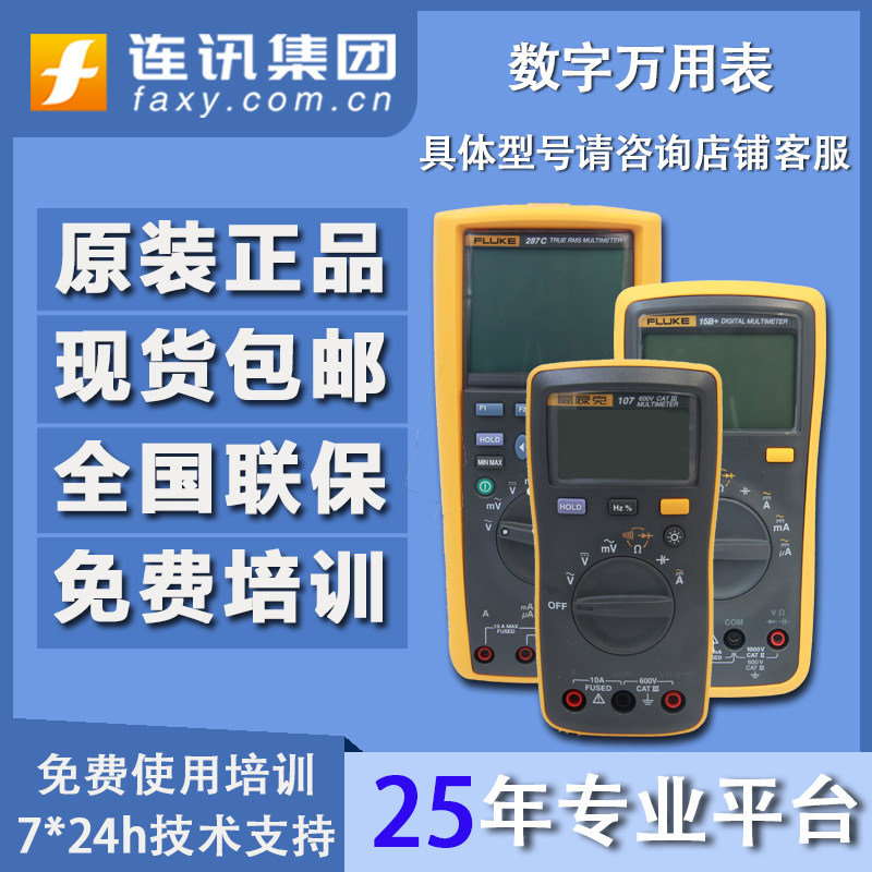 福禄克万用表Fluke15B+/17B+/18B+/F101/117高精度自动数字万能表图片
