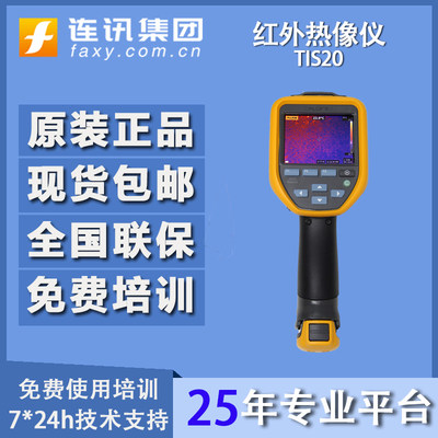 。福禄克TIS20现货正品 FLUKE TIS20红外热成像仪TIS10/TIS45/TIS