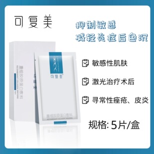 官网正品可复美类人重组胶原蛋白敷料医美术后修复蓝膜屏障修护