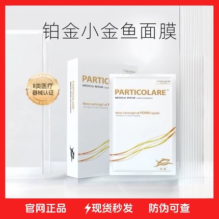 铂金三文鱼铂鱼小金鱼医用械号面膜型冷敷贴水光医美术后深层补水