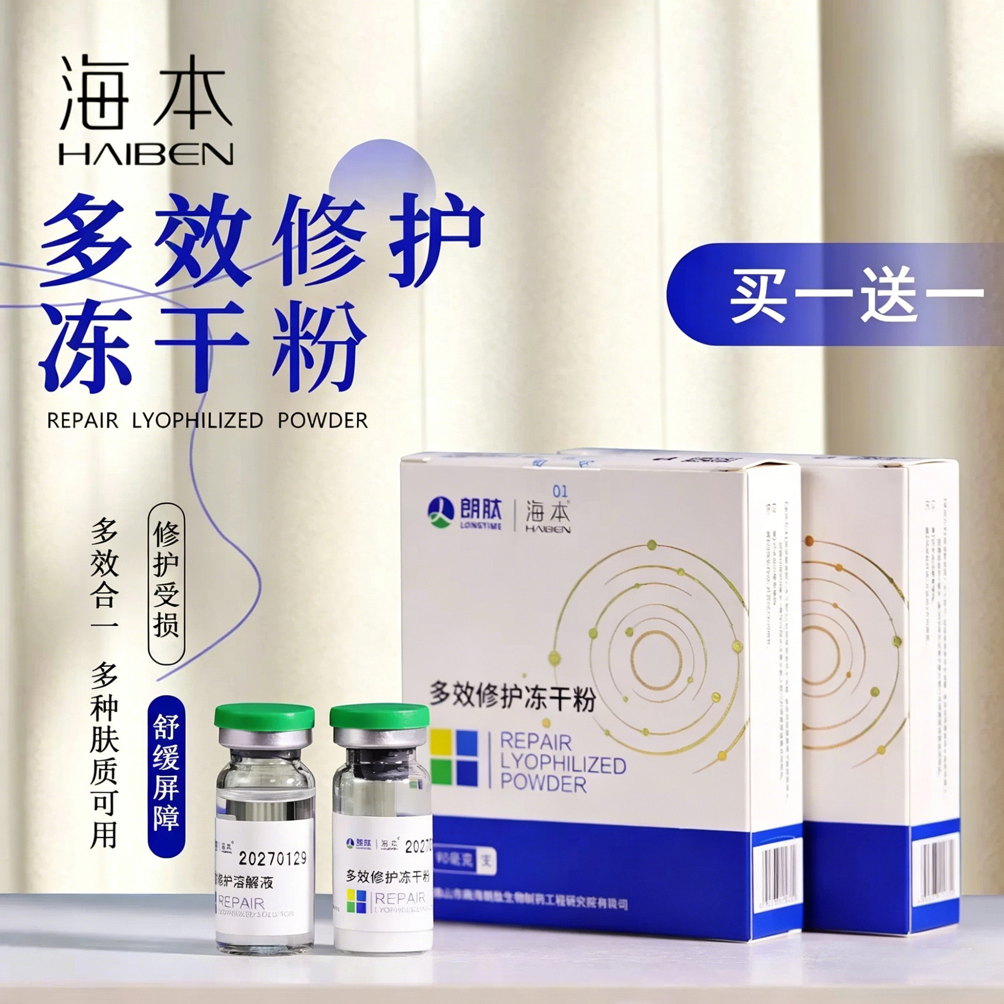 发2盒 海本多效修护冻干粉修护屏障精华舒缓精华淡化痘痘肌肤护理