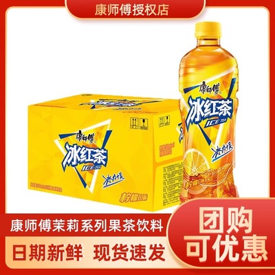 康师傅冰红茶饮料500mlx15瓶整箱冰红茶绿茶茉莉茶冰糖雪梨