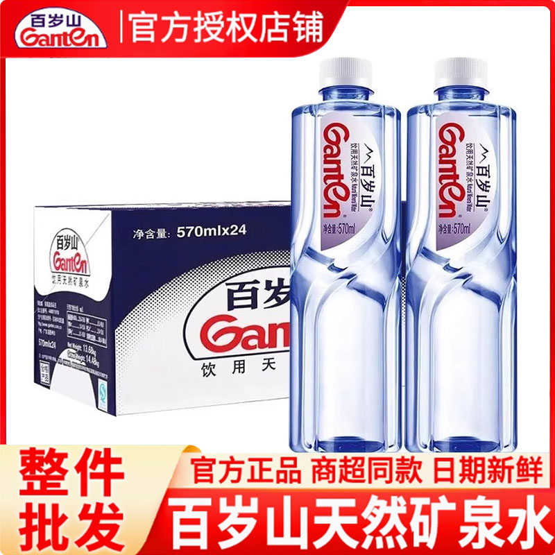 百岁山天然矿泉水570ml*24瓶饮用水整箱同款批发