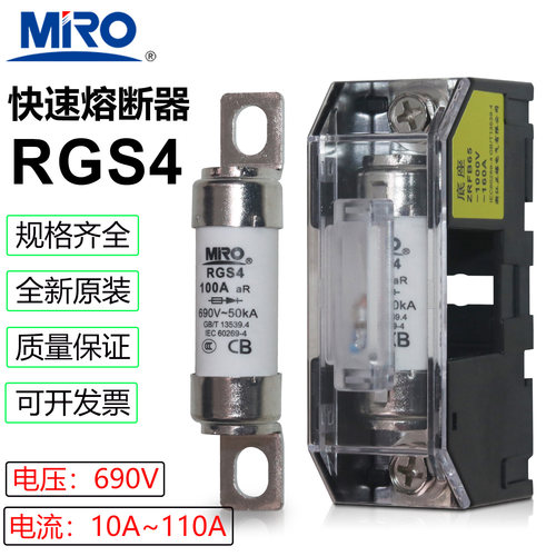 茗熔快速熔断器RGS4-25A63A80A