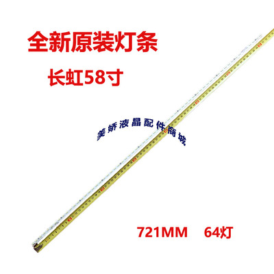 长虹LED58C3000iD58C3080i灯条