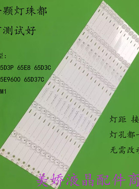 适用长虹65Q5N 65E9600 65D3C 65CE860M1灯条LB-C650U15-E4/E5-A/