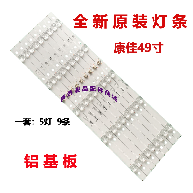 康佳LED49M1CLED49R8100灯条