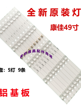 适用康佳LED49M1 LED49T1 LED49M1C LED49R8100灯条9条5灯凹镜LED