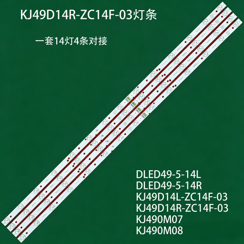 适用KJ49D14L-ZC14F-03灯条