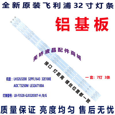 飞利浦32PFL3040PFL1840/T3灯条