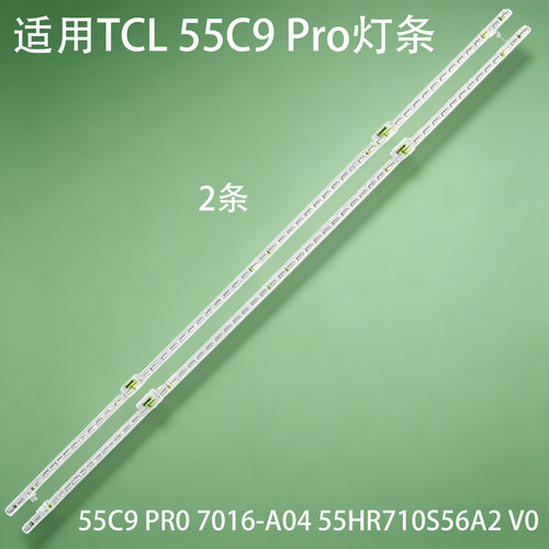 适用TCL55C9Pro灯条