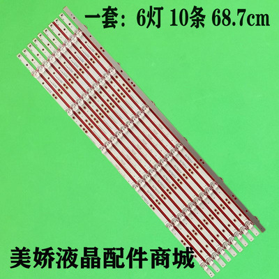 海尔LU65C7LU65C61(PR0)灯条