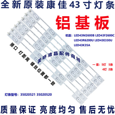 康佳LED43K35ALED43M2600B灯条