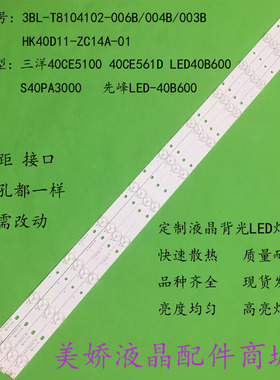 适用原装先锋LED-40B600灯条三洋S40PA3000灯条HK40D11-ZC14A-01