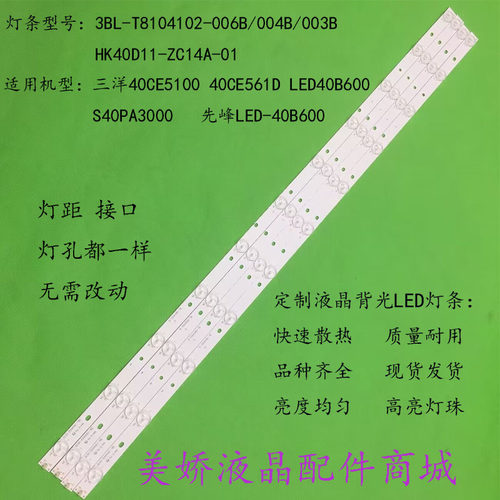 原装三洋40CE5100LED40B600灯条