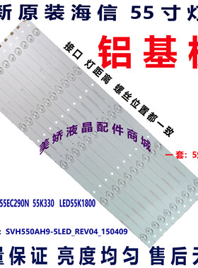 海信LED55EC500U 55HS268U LED55E5U LED55N51U LED55N3000U灯条