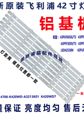 适用海康威视ds-d5043qd DS-D5049UL DS-D5055FC灯条LEDK420WD7A3