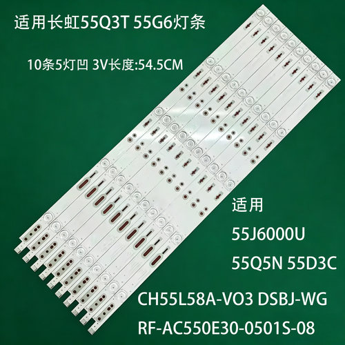 适用长虹55Q3T55G655Q3TA灯条
