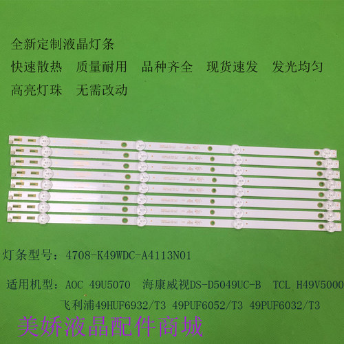 原装AOC49U5070灯条屏K490WDC2