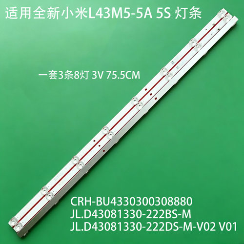 适用全新小米L43M5-5A5S灯条