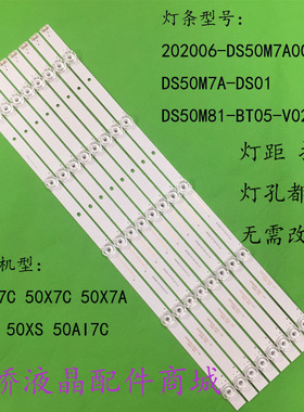 适用暴风50A17C 50X7C 50X7A 50R7 50XS 50AI7C灯条DS50M7A-DS01