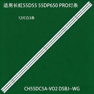 适用长虹55D55 55DP650 PRO 55D6H 55D59H 55D621 55Q3600灯条