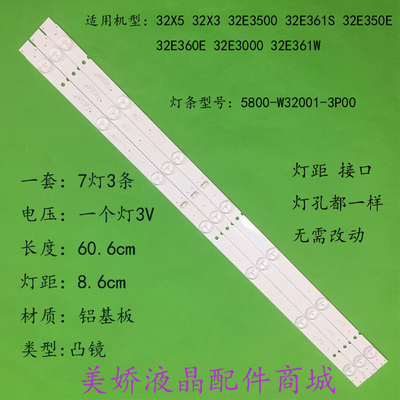 创维32X5X332E3500E361S灯条