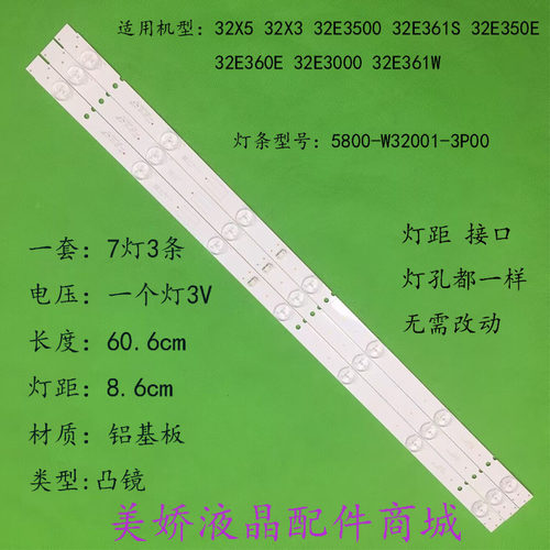 创维32X5X332E3500E361S灯条