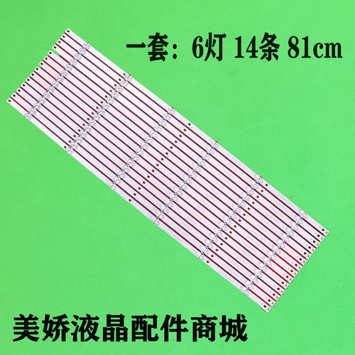 JLW75_6X14_MCPCB_V0液晶灯条