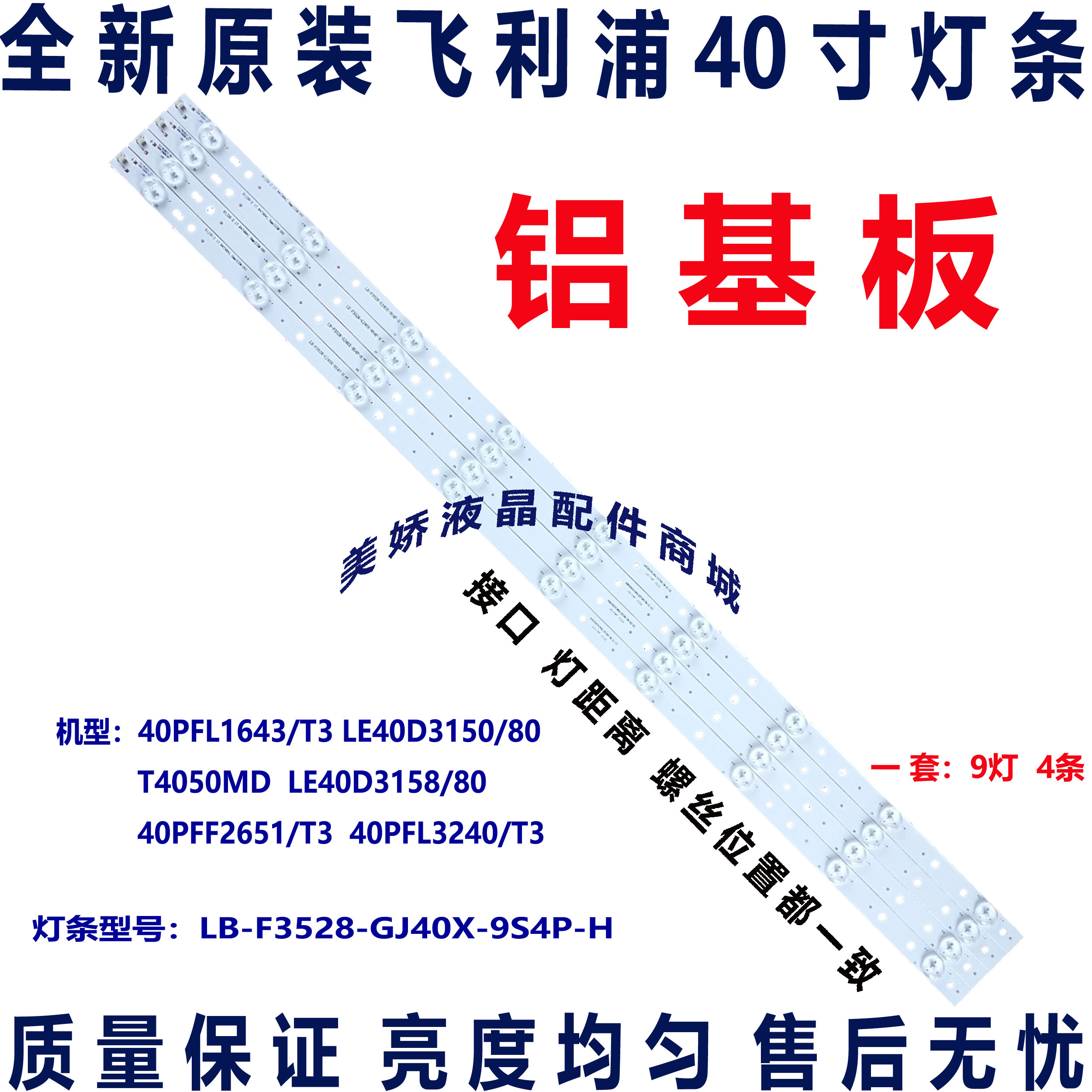 飞利浦LE40D3158/80灯条