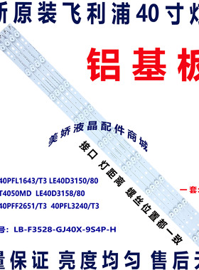 适用LE40D3158/80灯条LB-F3528-GJ40X-9S4P-H 5123-J0T34V3B-0-00