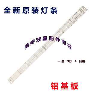 适用海信HZ55A55 HZ55A51 HZ55A57 H55E3A灯条HD550S1U71-K1/S0