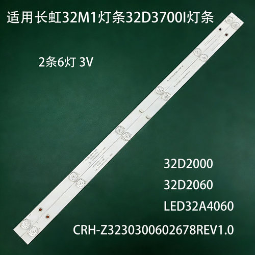 适用长虹32M1灯条32D3700I灯条
