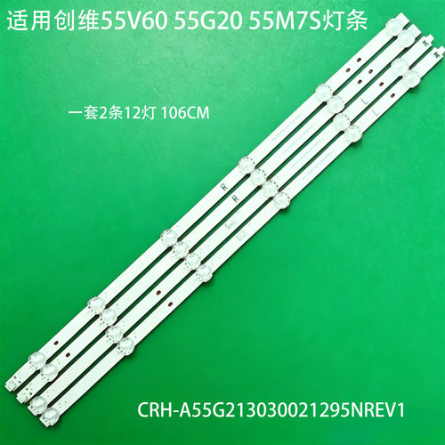 适用创维55V6055G2055M7S灯条