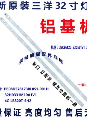 适用三洋32CE6120灯条 32HR331M10A1V1 M3217BA-V24901-01315B