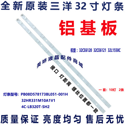 32CE6120灯条32HR331M10A1V1