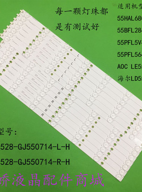 原装适用飞利浦55HAL6808/T3 55PFL5641/T3灯条AOC LE55K071K灯条