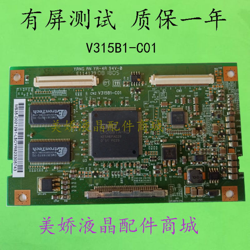 原装现货 V315B1-C01 逻辑板 V315B1-L01/L06屏 长虹夏华