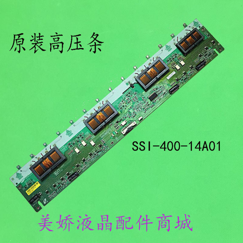 原装 SSI-400-14A01 INV40N14A INV40N14B 高压板 背光板测试好 - 实物图
