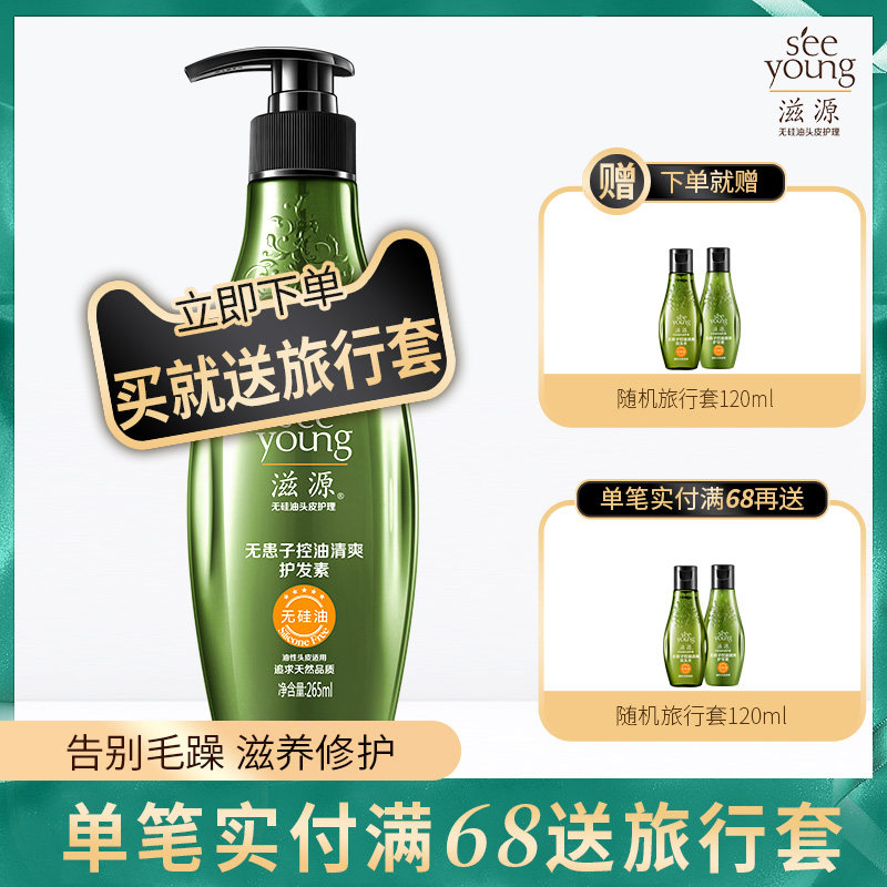 滋源无硅油护发素正品烫发染发修护 干枯 补水保湿顺滑男女士正品