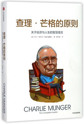 查理芒格的原则新华书店