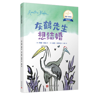 灰鹤先生想结婚
