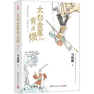 马伯庸新书 荔枝 历史短小说 长安 天庭神仙皆社畜西游路上打工人 见微系列 太白金星有点烦