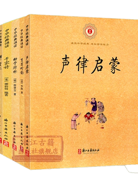 声律启蒙正版车万育一年级