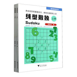 线型数独(上下)/高阶数独系列